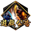 遊戲公告