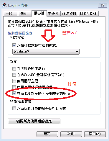 w7 無法登入.PNG