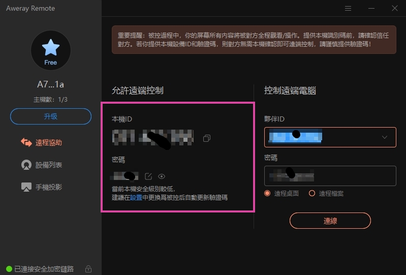 遠端連線.jpg