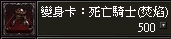 死亡騎士 焚焰.jpg